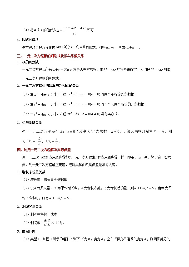 中考数学一轮复习考点过关练习考点05 一元二次方程 (含答案)第2页