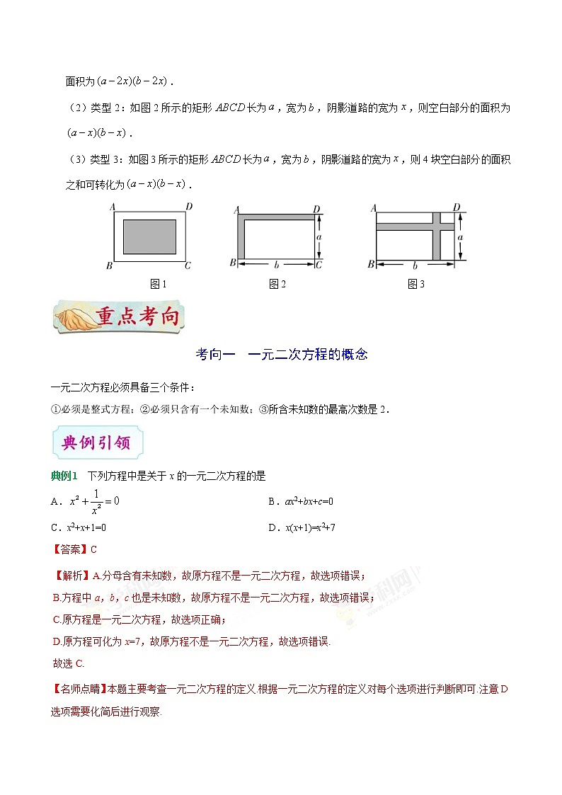 中考数学一轮复习考点过关练习考点05 一元二次方程 (含答案)第3页