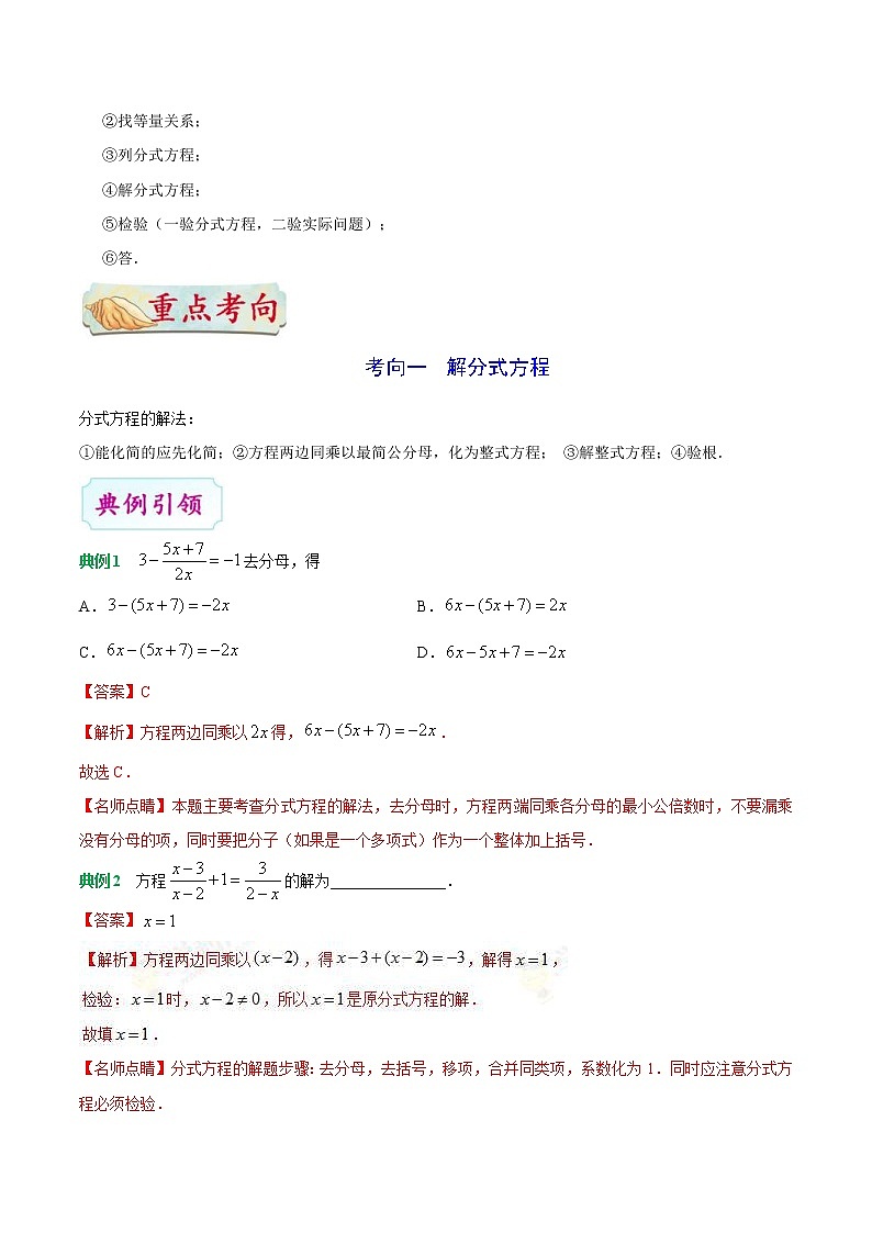 中考数学一轮复习考点过关练习考点06 分式方程 (含答案)02