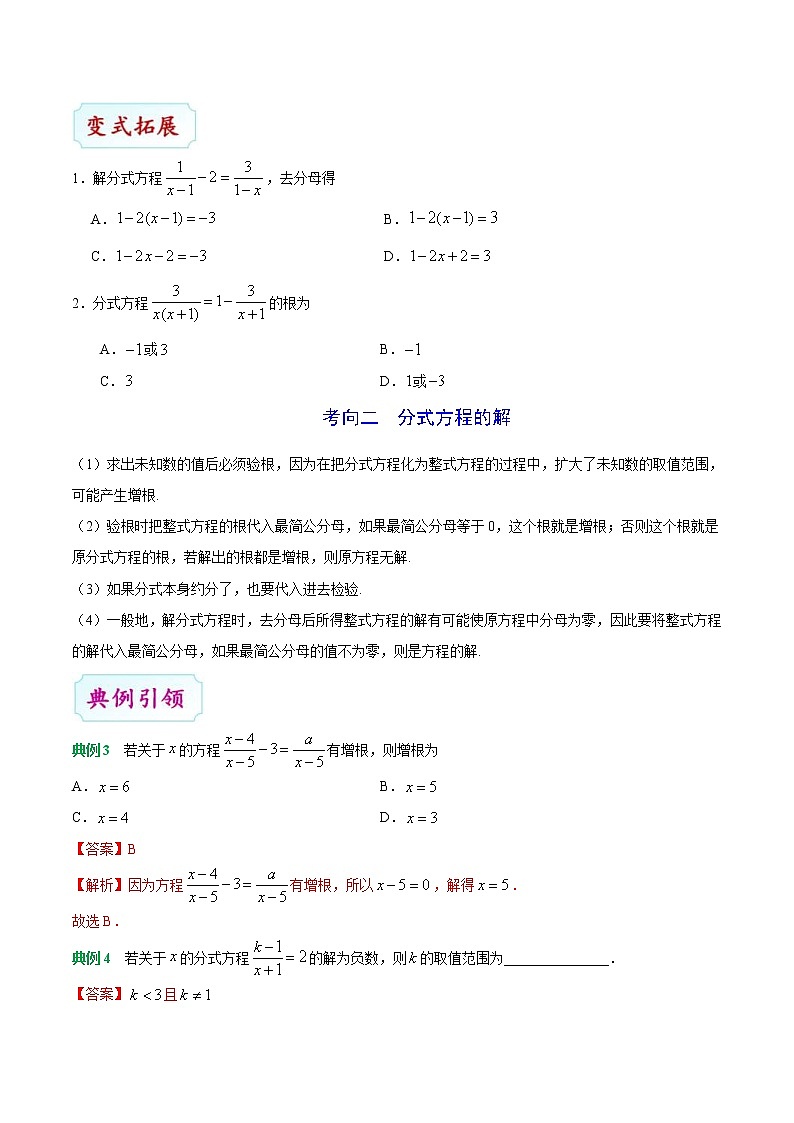 中考数学一轮复习考点过关练习考点06 分式方程 (含答案)03