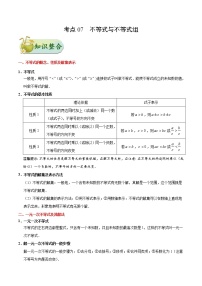 中考数学一轮复习考点过关练习考点07 不等式与不等式组 (含答案)