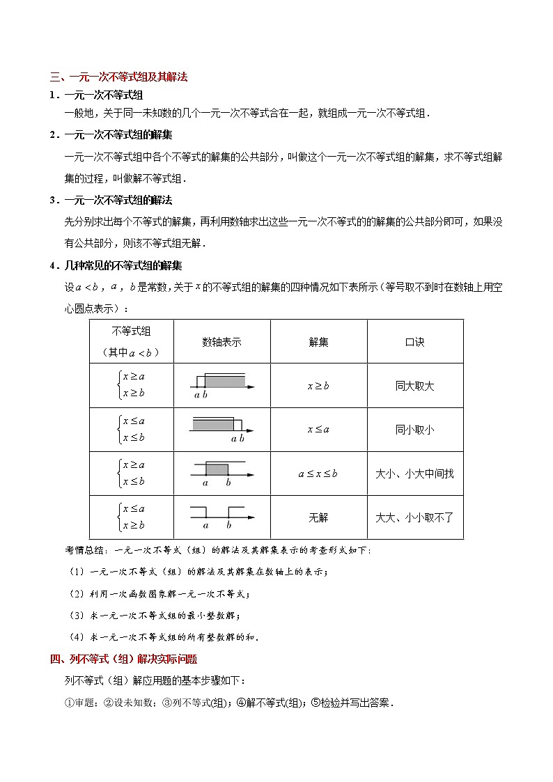 中考数学一轮复习考点过关练习考点07 不等式与不等式组 (含答案)02