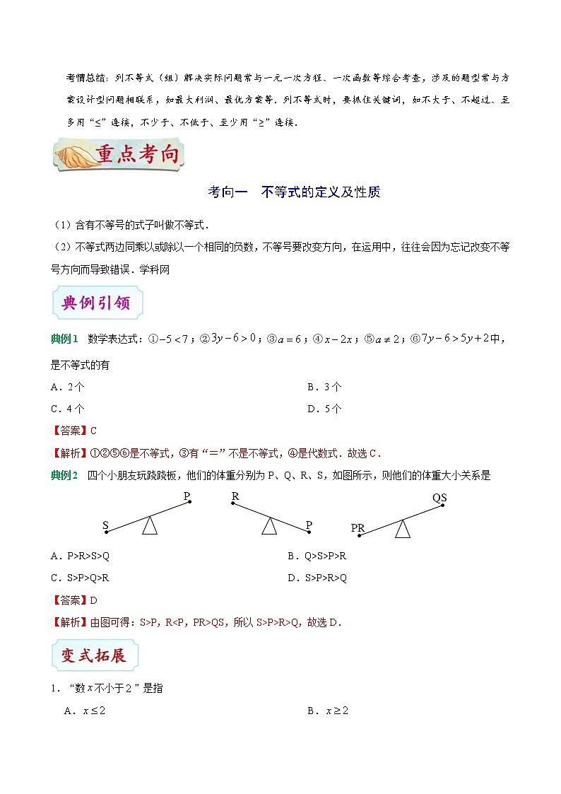 中考数学一轮复习考点过关练习考点07 不等式与不等式组 (含答案)03
