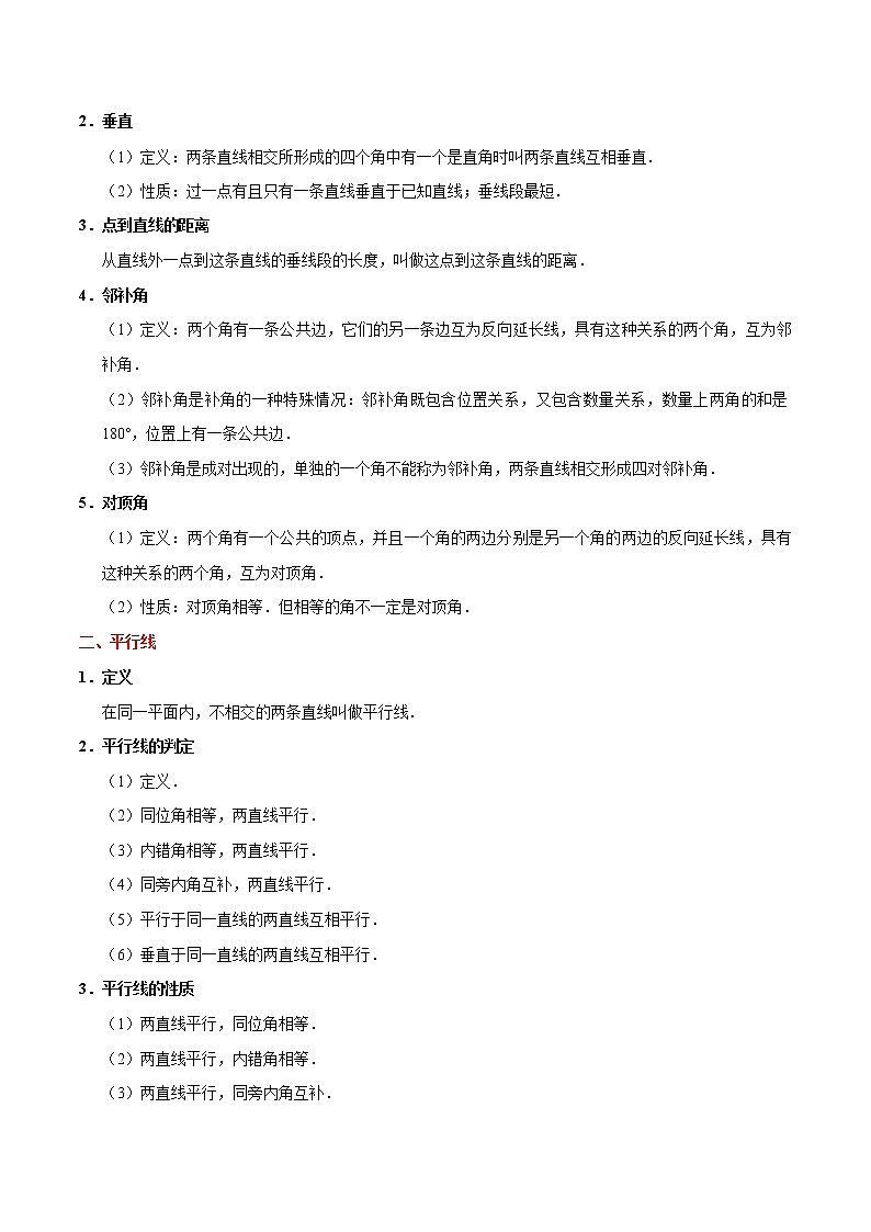 中考数学一轮复习考点过关练习考点13 相交线与平行线 (含答案)第2页