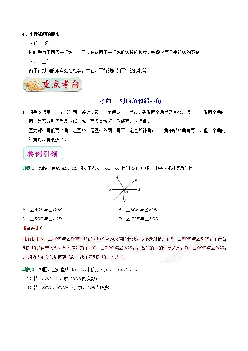 中考数学一轮复习考点过关练习考点13 相交线与平行线 (含答案)第3页