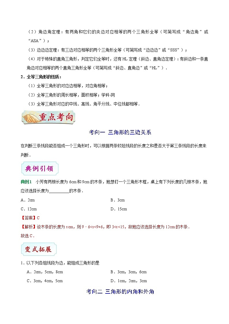 中考数学一轮复习考点过关练习考点14 三角形及其全等 (含答案)第2页