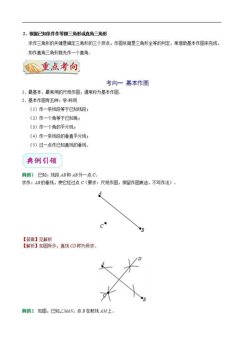 中考数学一轮复习考点过关练习考点20 尺规作图 (含答案)02