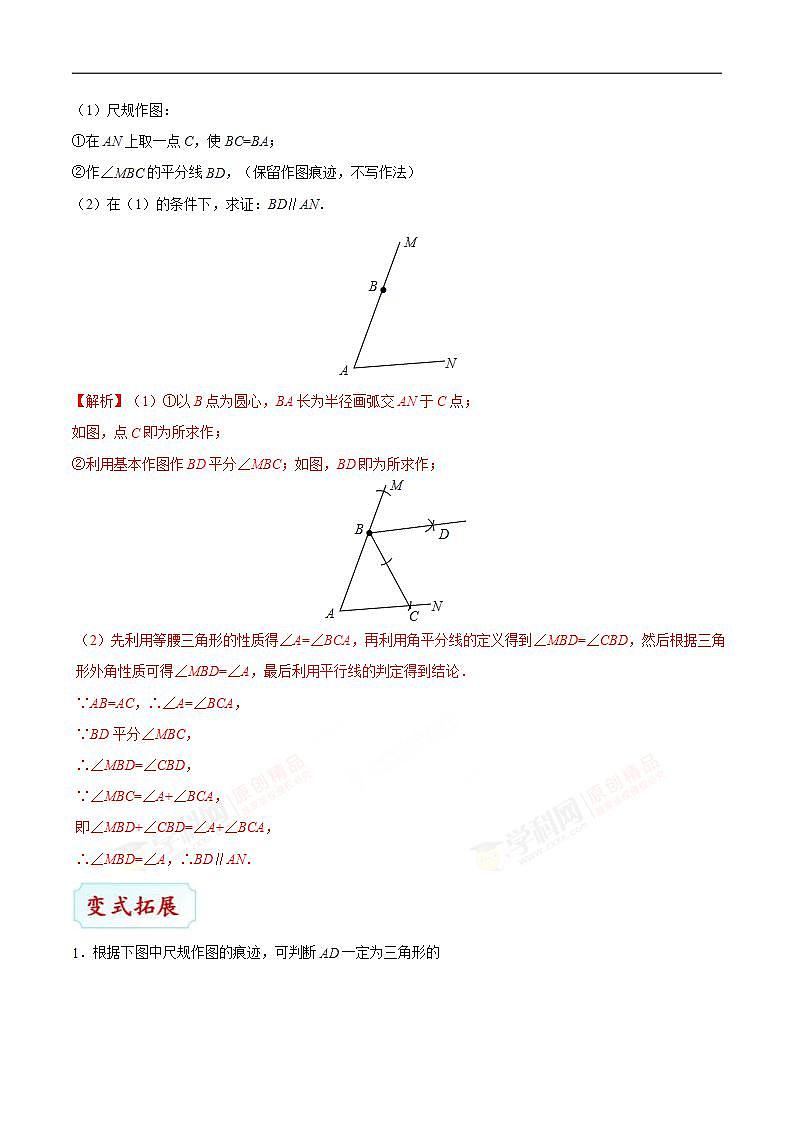 中考数学一轮复习考点过关练习考点20 尺规作图 (含答案)03