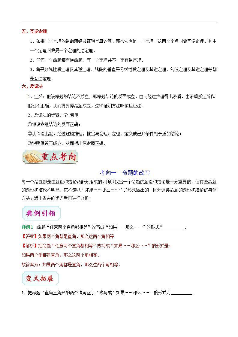 中考数学一轮复习考点过关练习考点21 定义、命题、定理 (含答案)第2页