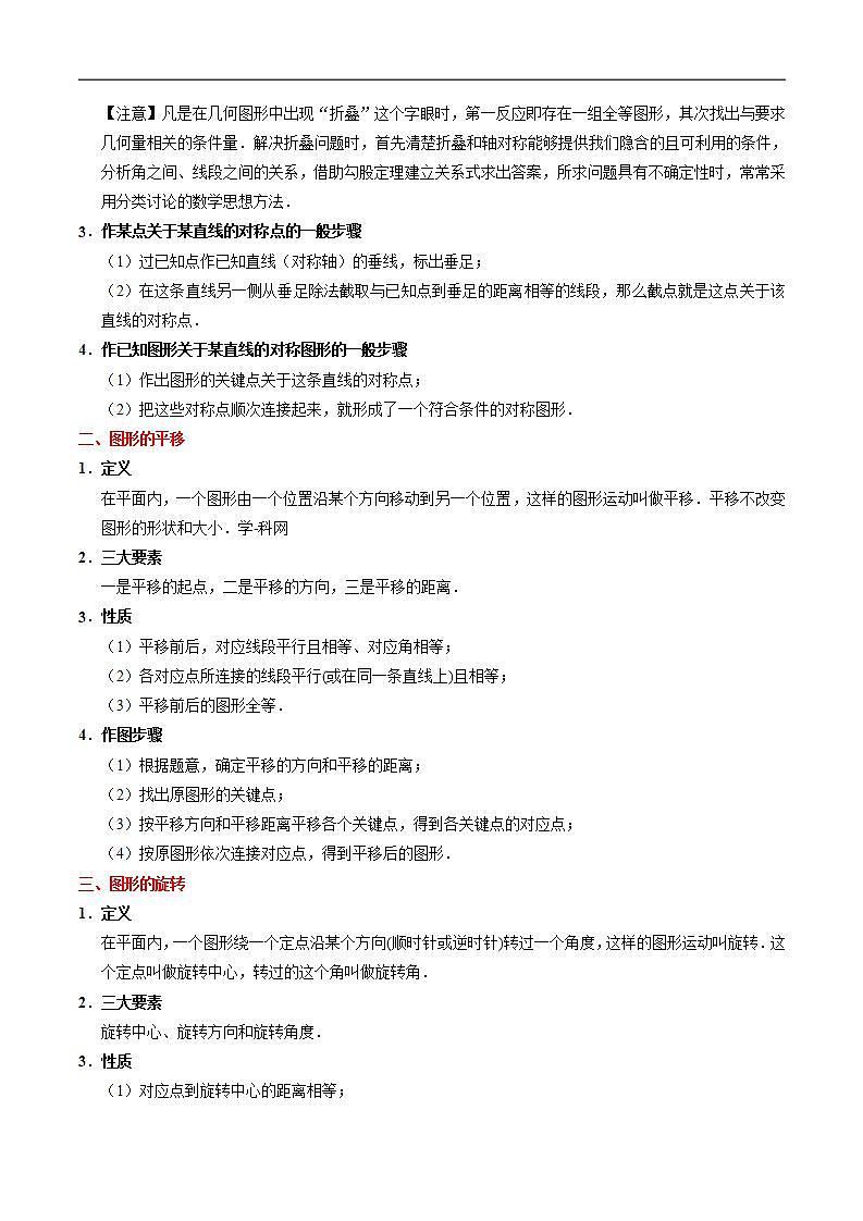 中考数学一轮复习考点过关练习考点22 图形的轴对称、平移与旋转 (含答案)02