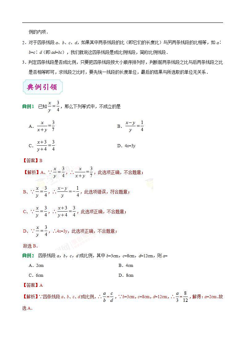 中考数学一轮复习考点过关练习考点23 图形的相似 (含答案)03