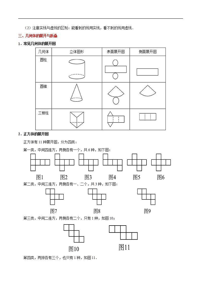 中考数学一轮复习考点过关练习考点25 视图与投影 (含答案)02