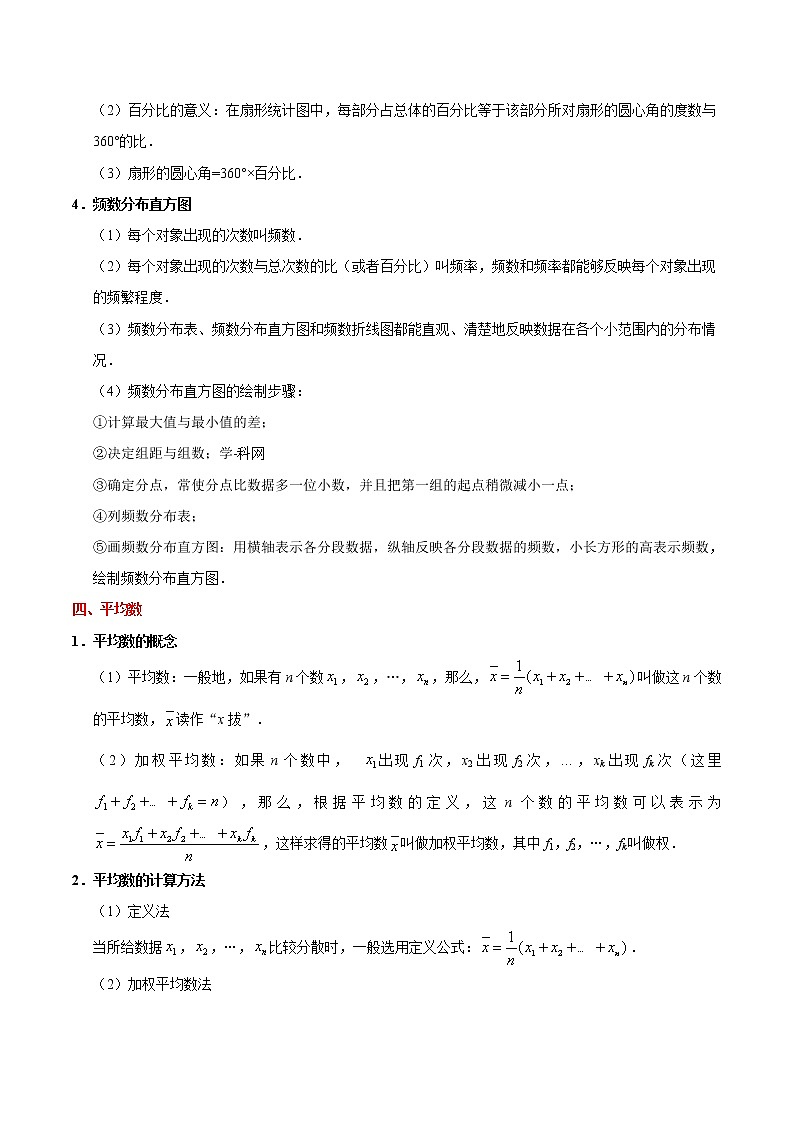 中考数学一轮复习考点过关练习考点26 统计 (含答案)第2页