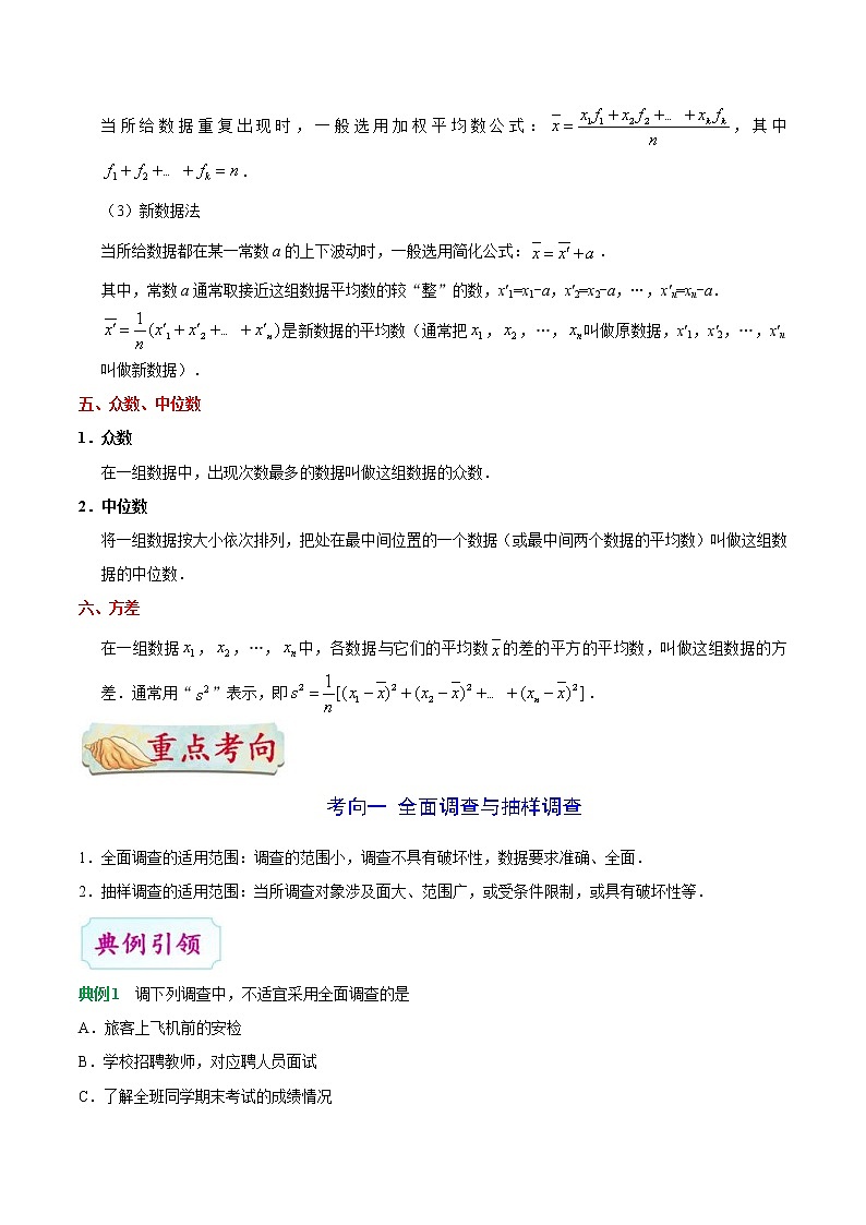 中考数学一轮复习考点过关练习考点26 统计 (含答案)第3页