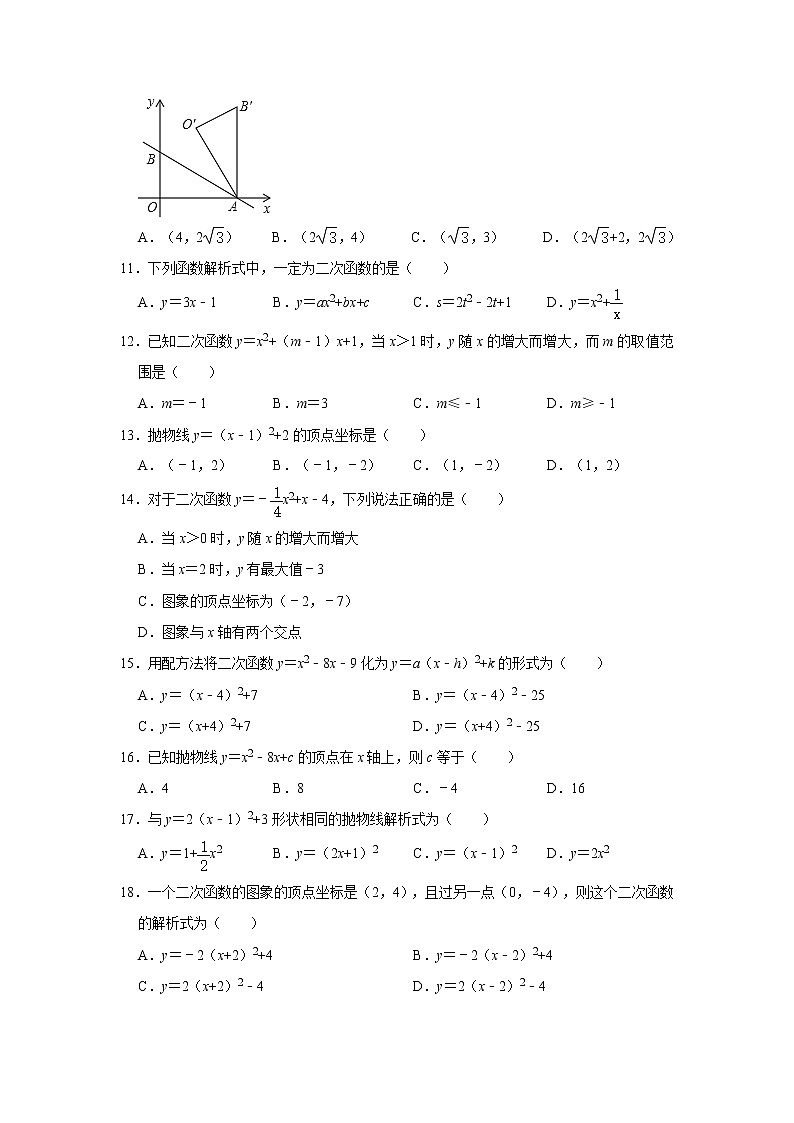 中考数学一次函数与二次函数复习试卷附解析第3页