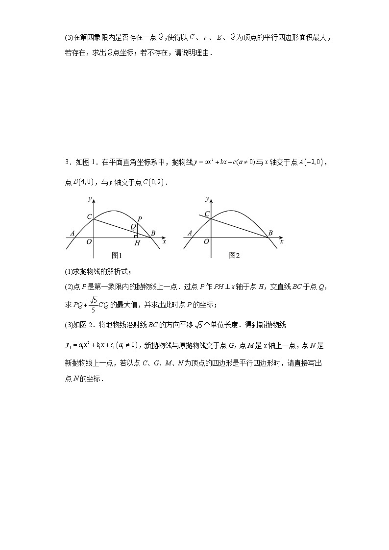 2023年九年级数学中考专题：二次函数综合压轴题（特殊四边形问题）附答案第2页