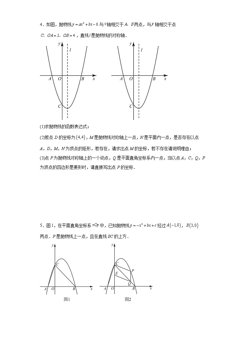 2023年九年级数学中考专题：二次函数综合压轴题（特殊四边形问题）附答案第3页