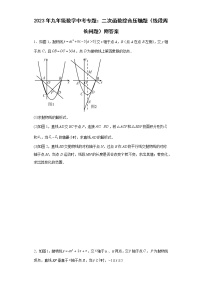 2023年九年级数学中考专题：二次函数综合压轴题（线段周长问题）附答案