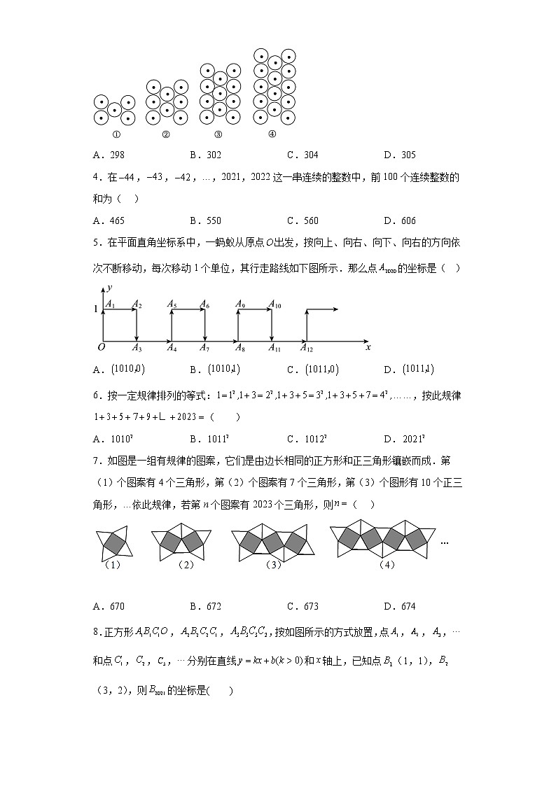 2023年九年级中考数学专题训练：规律问题附答案第2页