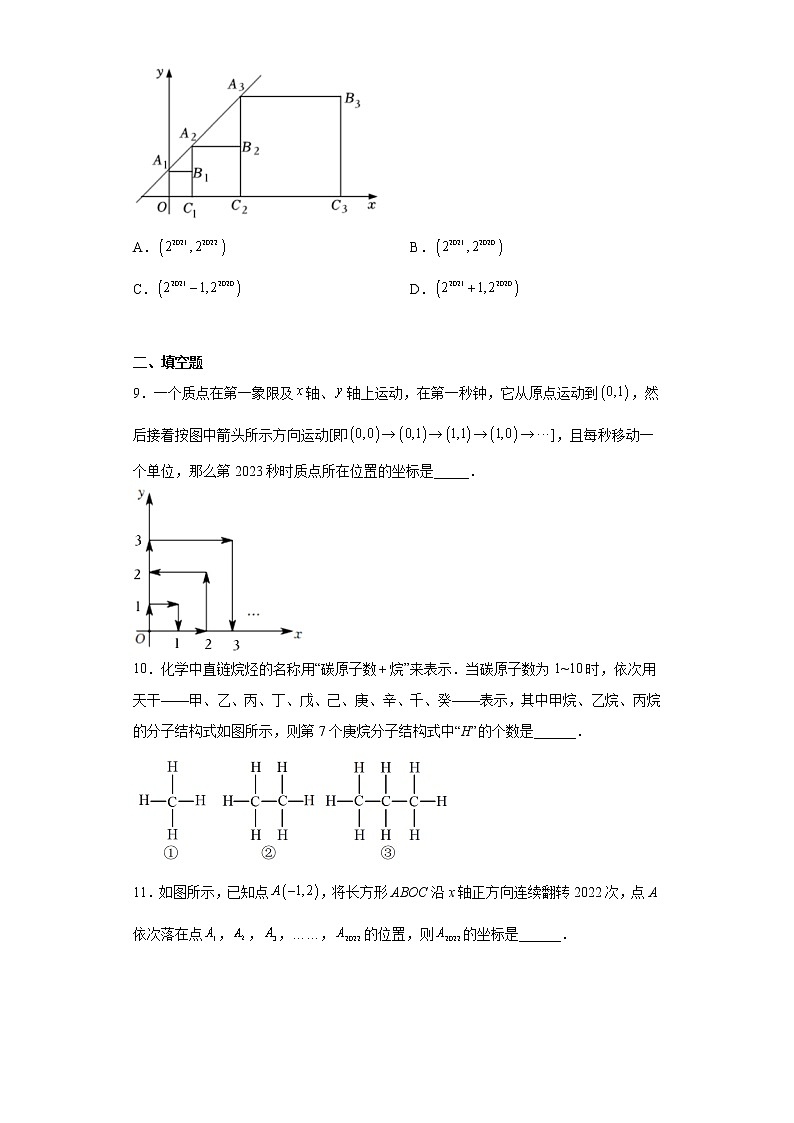 2023年九年级中考数学专题训练：规律问题附答案第3页