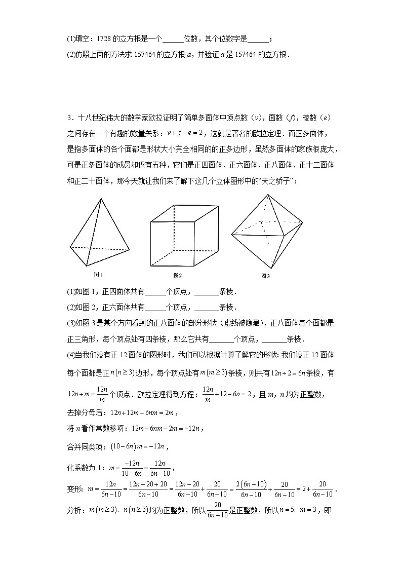 2023年九年级中考数学专题训练：阅读理解附答案第2页