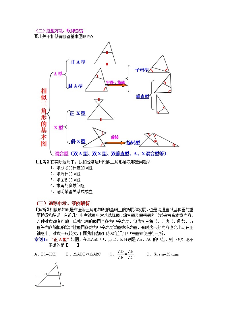 2023年中考数学　相似三角形复习课第2页