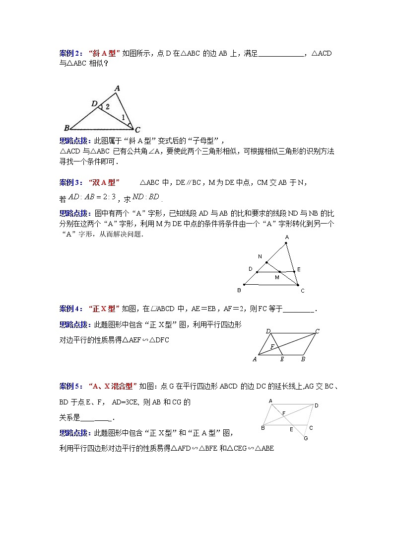 2023年中考数学　相似三角形复习课第3页