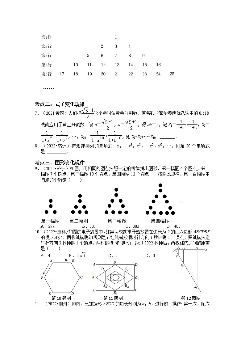 2023年中考数学二轮专题复习规律猜想问题附解析第2页
