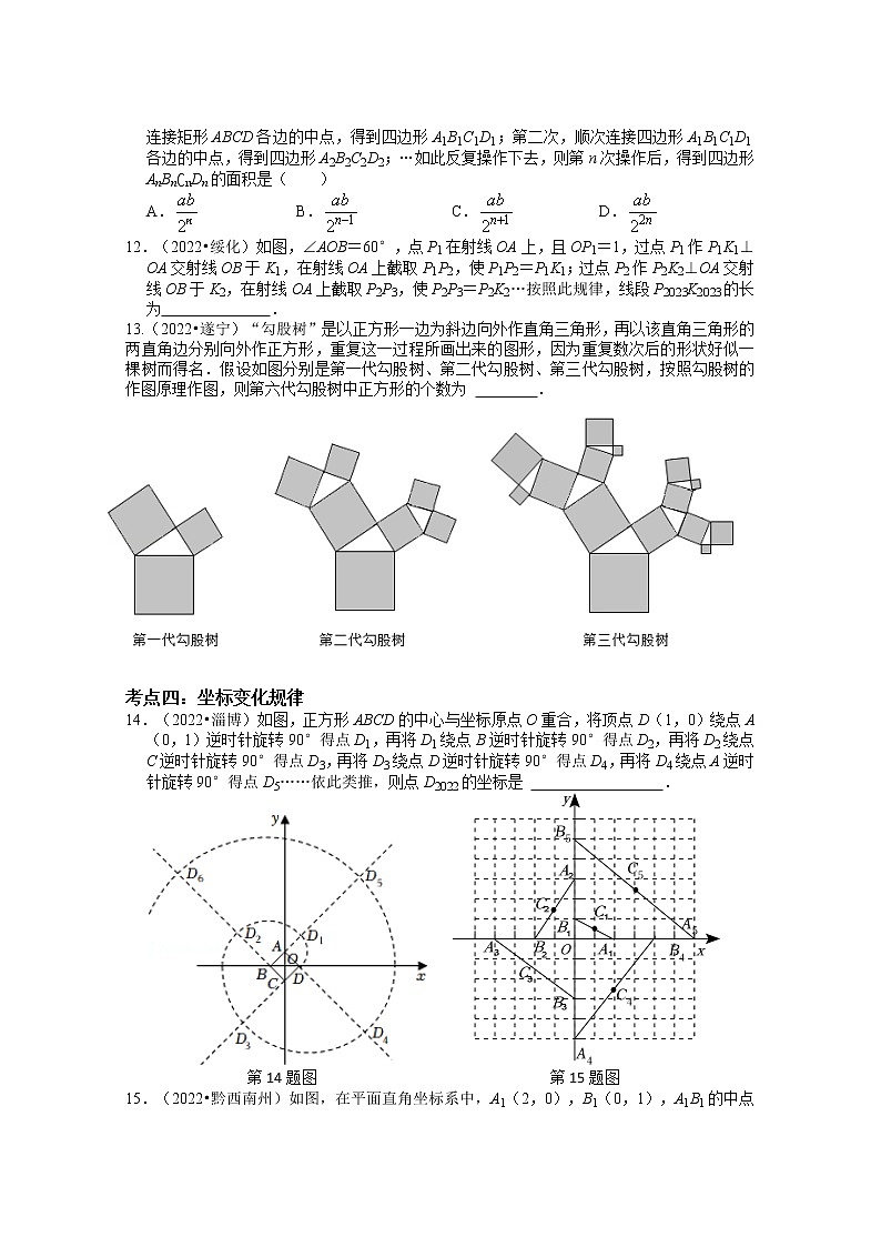 2023年中考数学二轮专题复习规律猜想问题附解析第3页