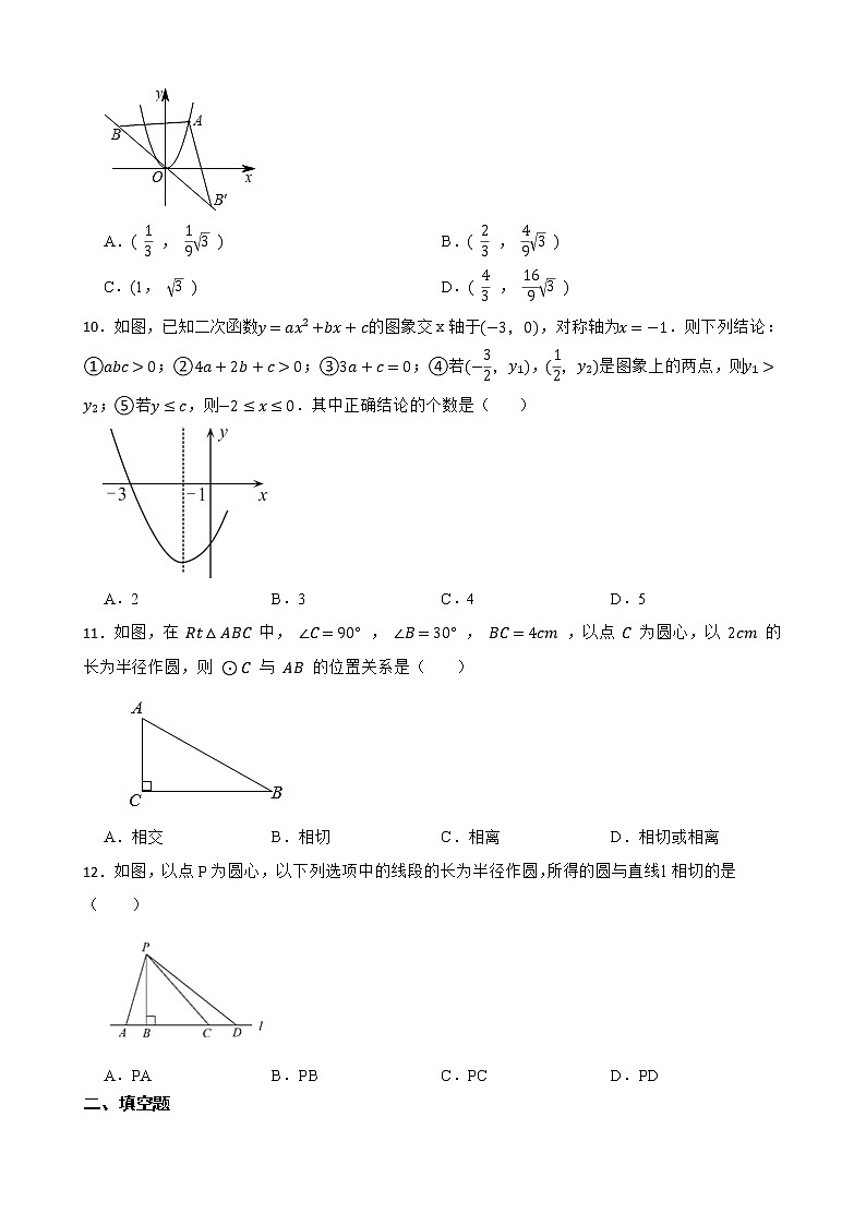 2023年中考数学二轮专项练习：二次函数附答案03