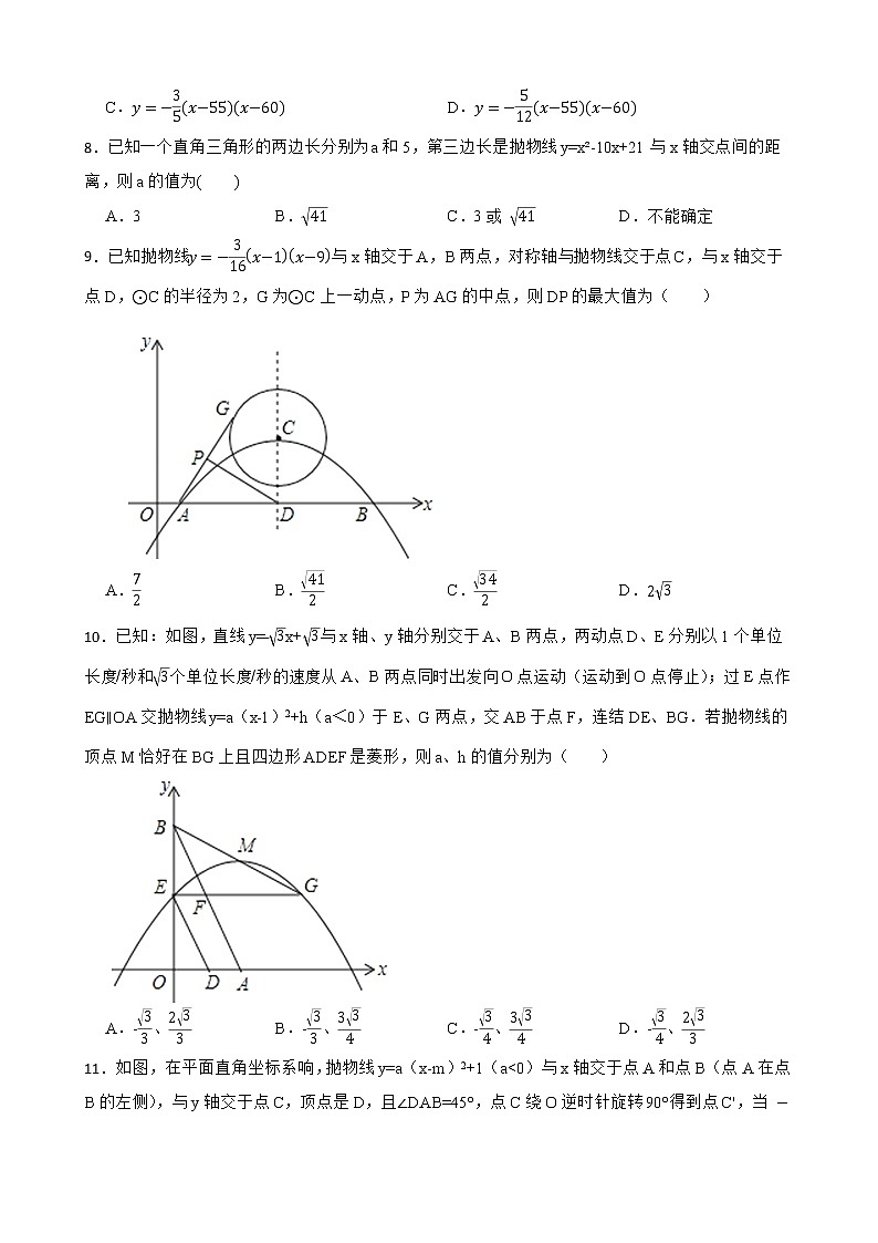 2023年中考数学二轮专项练习：二次函数实际应用几何问题附答案第3页