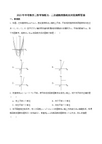 2023年中考数学二轮专项练习：二次函数图像的几何变换附答案