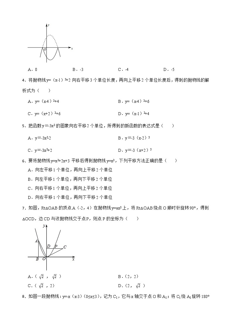 2023年中考数学二轮专项练习：二次函数图像的几何变换附答案02