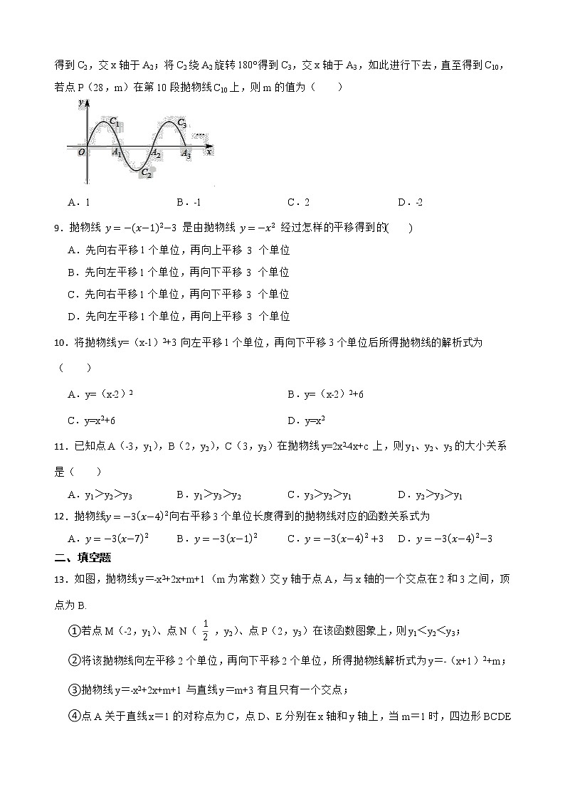 2023年中考数学二轮专项练习：二次函数图像的几何变换附答案03