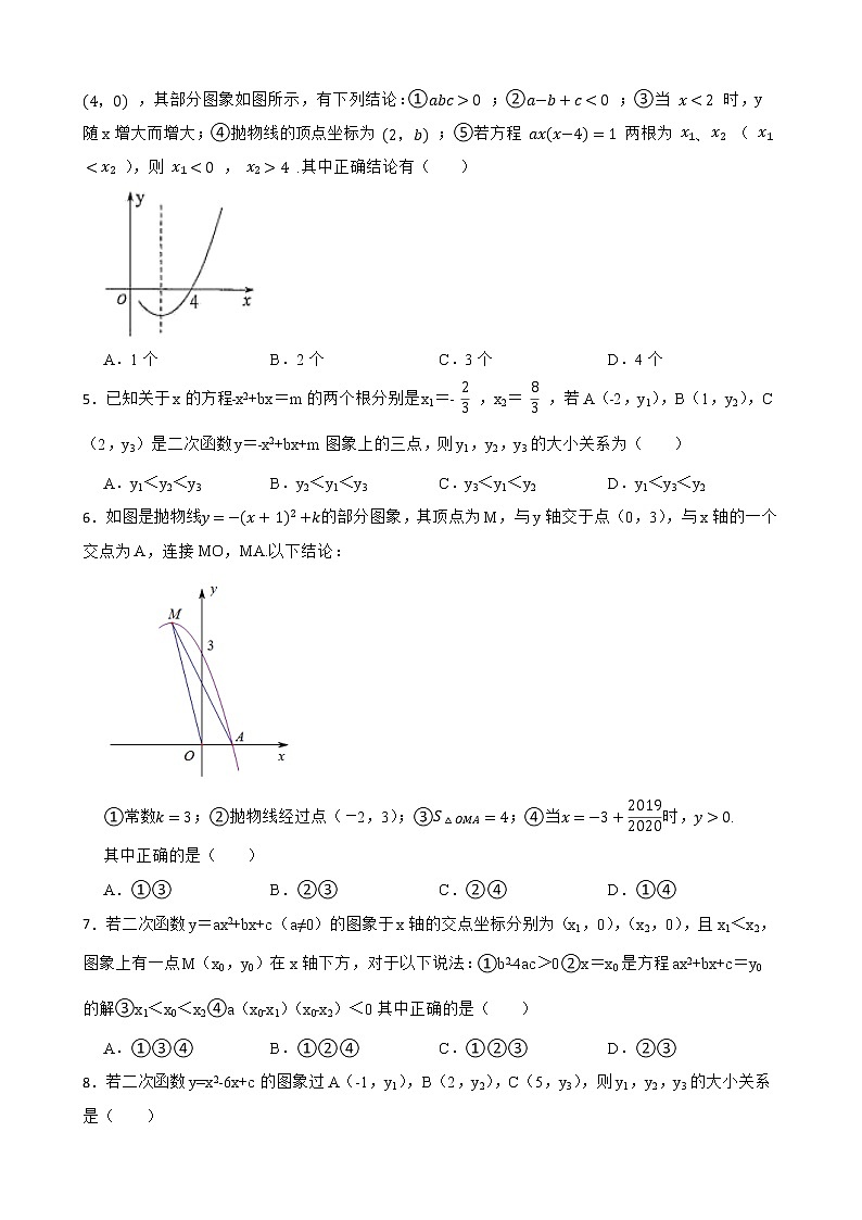 2023年中考数学二轮专项练习：二次函数图像上点的坐标特征附答案02