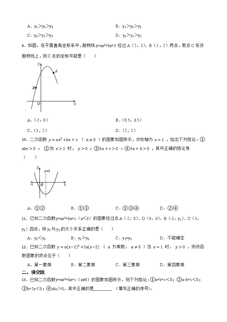 2023年中考数学二轮专项练习：二次函数图像上点的坐标特征附答案03