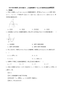 2023年中考数学二轮专项练习：二次函数图像与一元二次方程的综合应用附答案