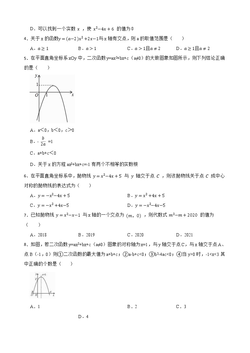 2023年中考数学二轮专项练习：二次函数图像与坐标轴的交点问题附答案02