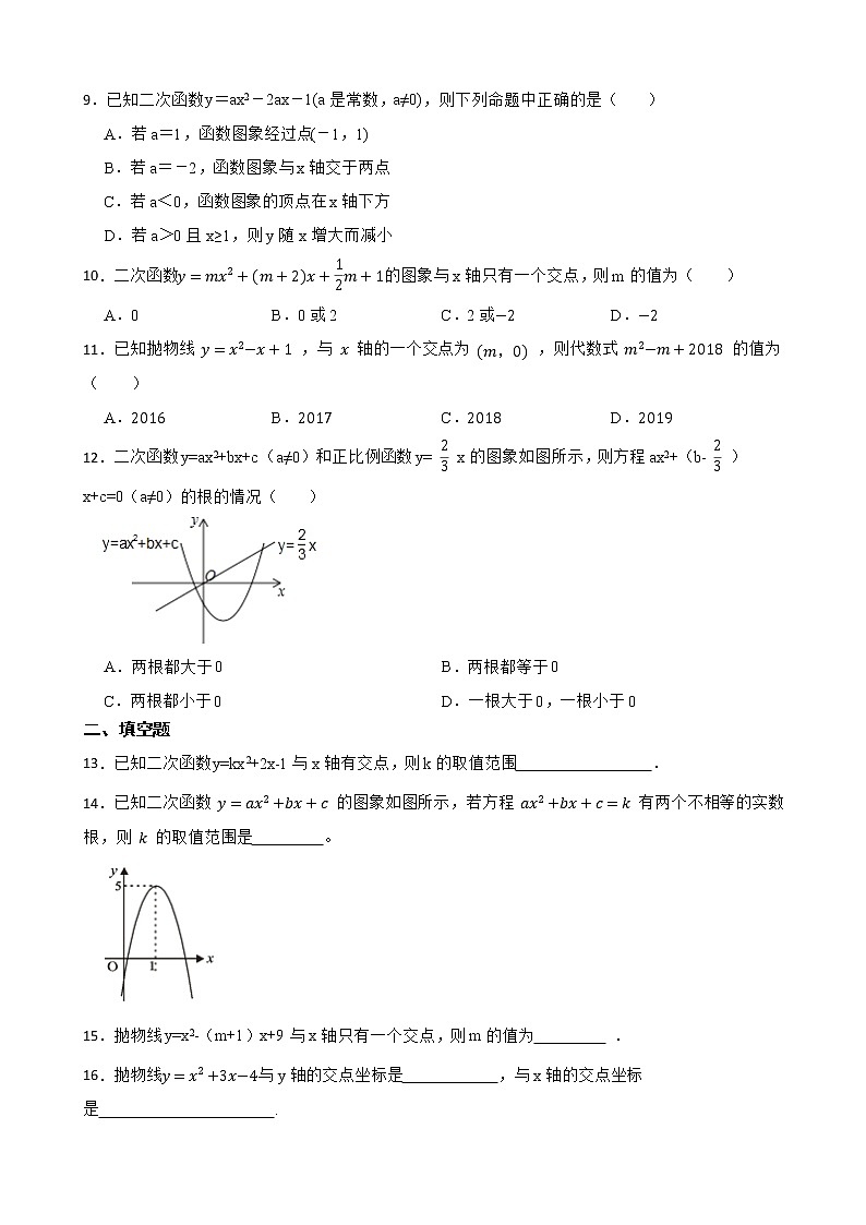 2023年中考数学二轮专项练习：二次函数图像与坐标轴的交点问题附答案第3页