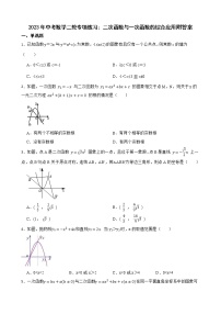 2023年中考数学二轮专项练习：二次函数与一次函数的综合应用附答案