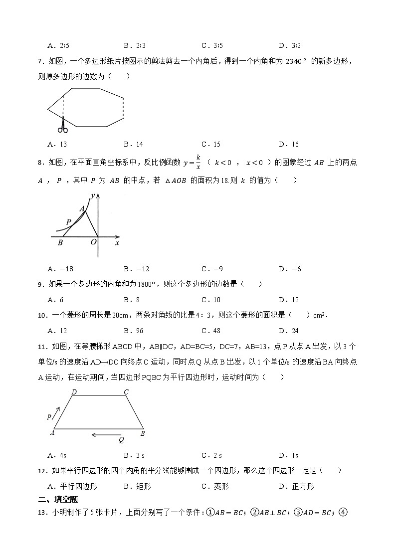 2023年中考数学二轮专项练习：四边形的综合题附答案第2页
