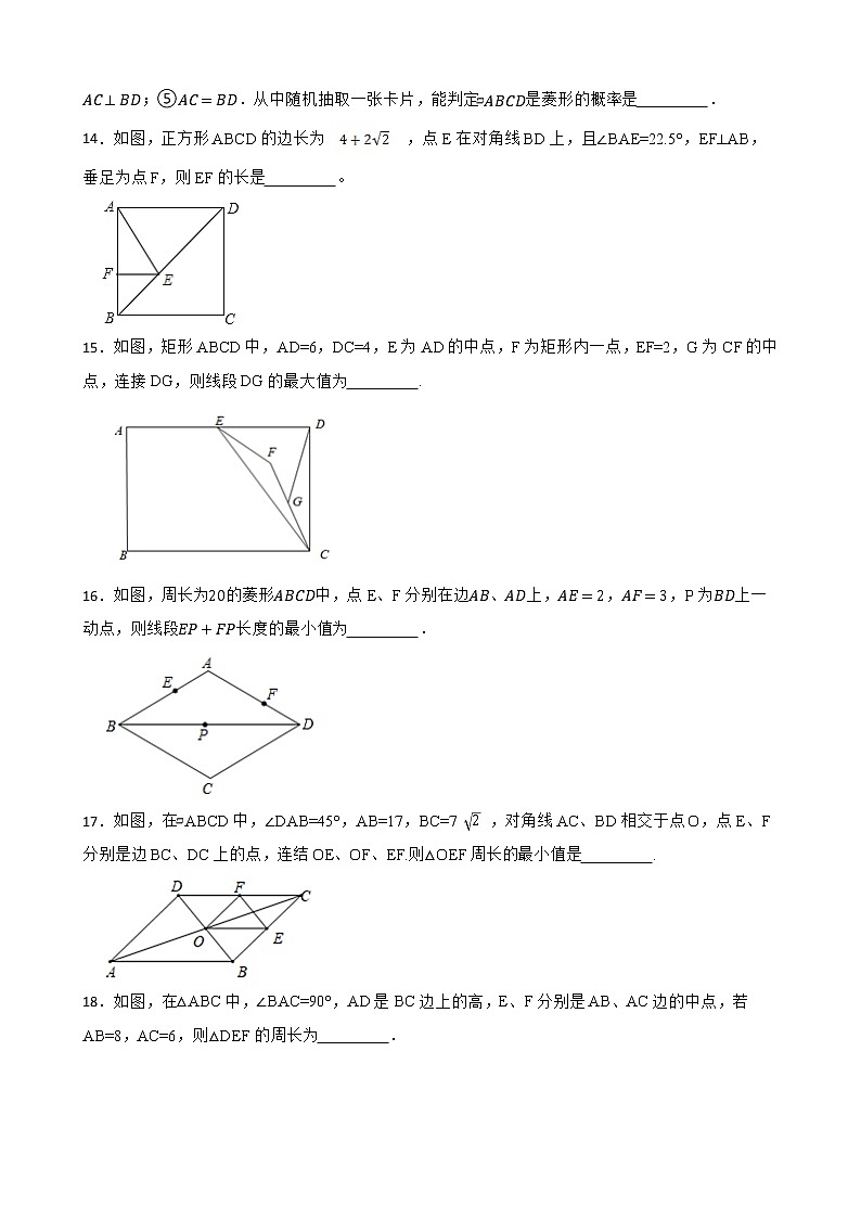 2023年中考数学二轮专项练习：四边形的综合题附答案第3页