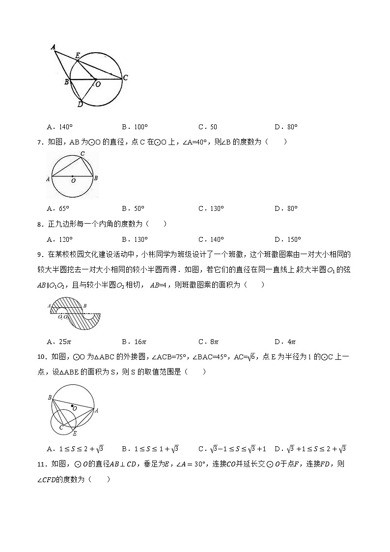 2023年中考数学二轮专项练习：圆的综合题附答案第2页