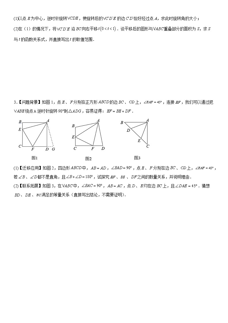 2023年中考数学二轮专项练习旋转综合题附答案第2页