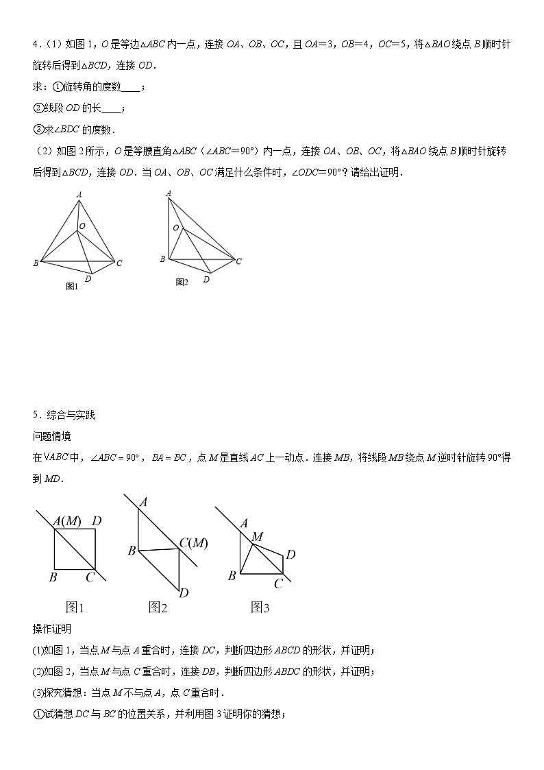 2023年中考数学二轮专项练习旋转综合题附答案第3页