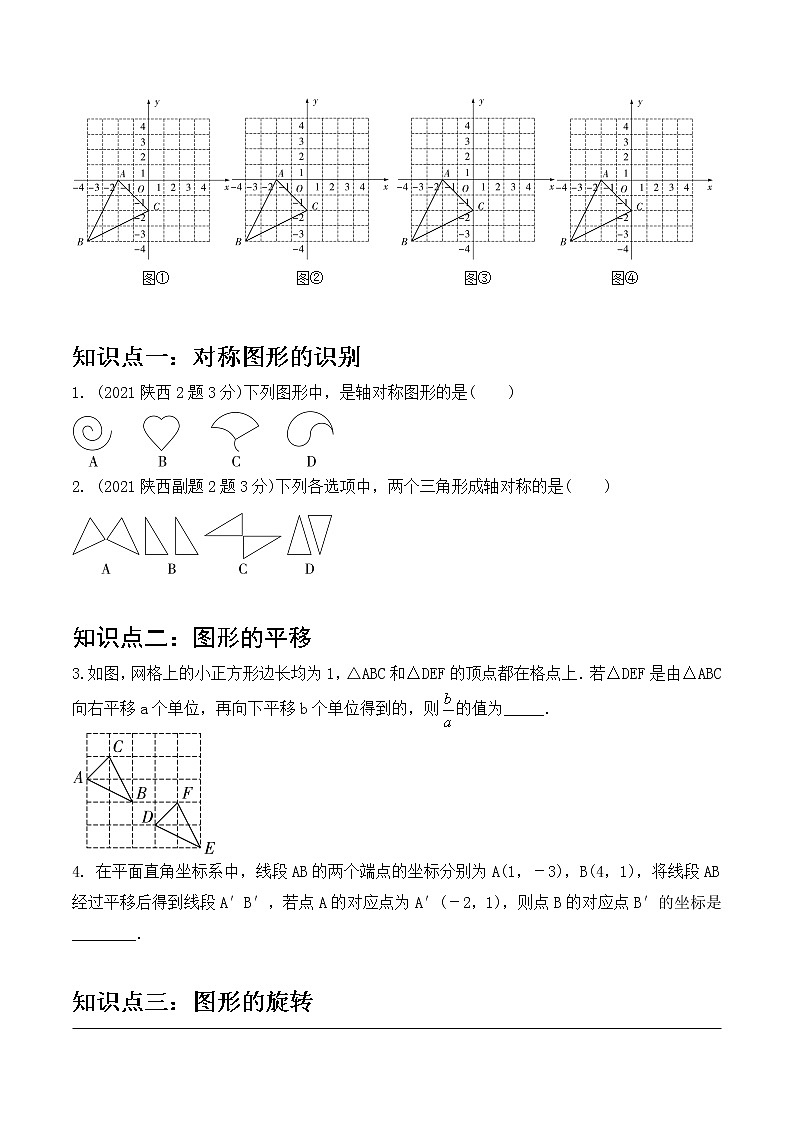 2023年中考数学复习专题三十六    图形的对称、平移、旋转与位似练习第2页