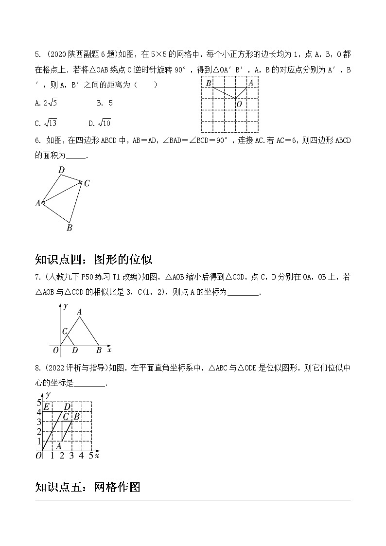 2023年中考数学复习专题三十六    图形的对称、平移、旋转与位似练习第3页