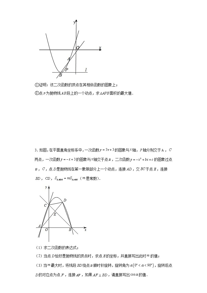 2023年中考数学高频考点突破二次函数与一次函数综合 附答案第2页