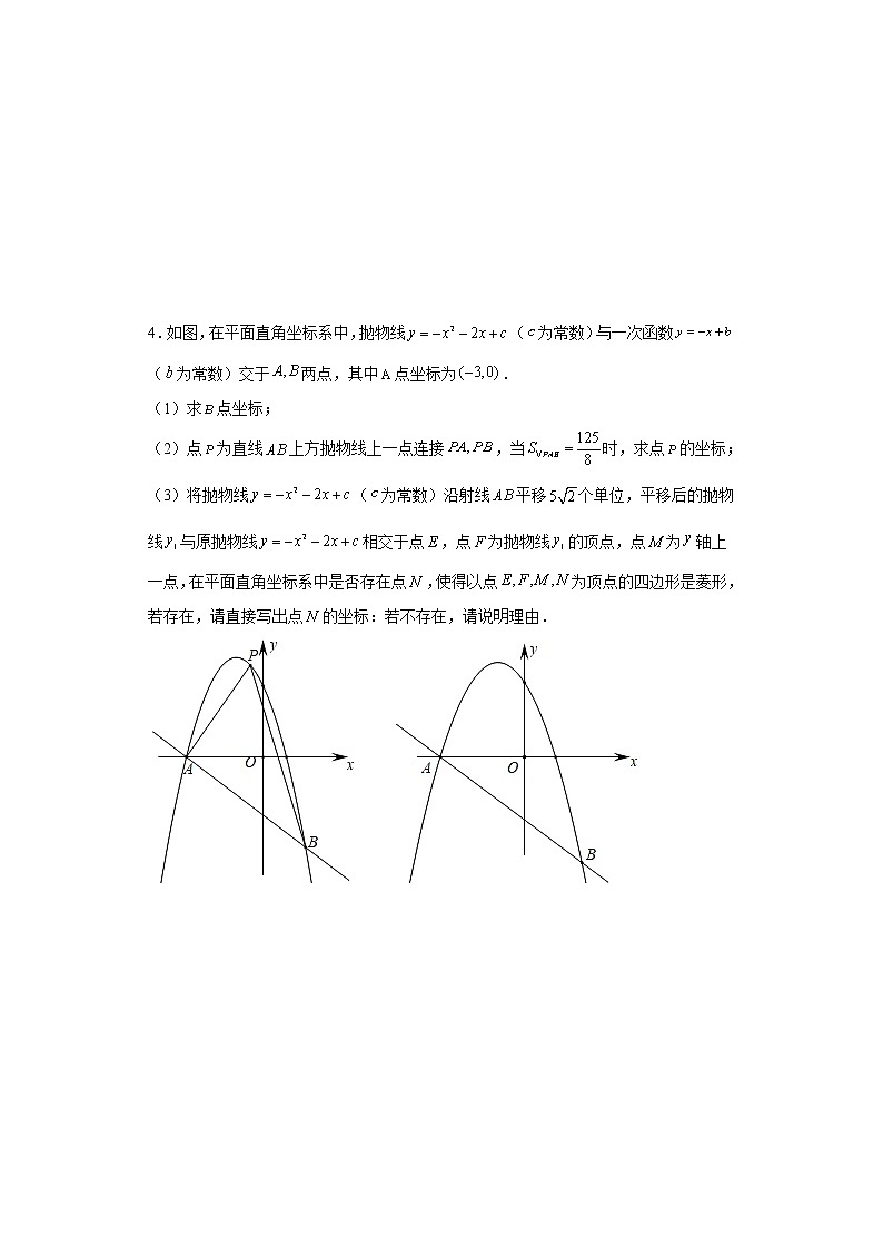 2023年中考数学高频考点突破二次函数与一次函数综合 附答案第3页