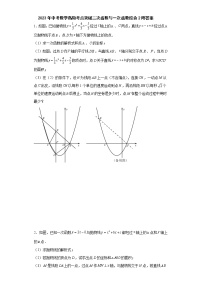 2023年中考数学高频考点突破二次函数与一次函数综合2附答案